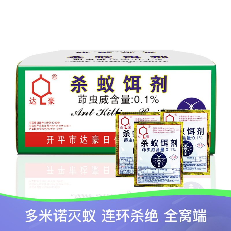 613 达豪新版BB05 蚂蚁药 灭蚁饵剂 灭黄黑红蚁药粉颗粒 杀蚂蚁药