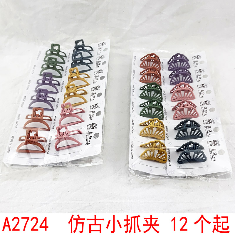 A2724  仿古小抓夹  爪夹 顶爪   义乌两元店地摊货源  百货