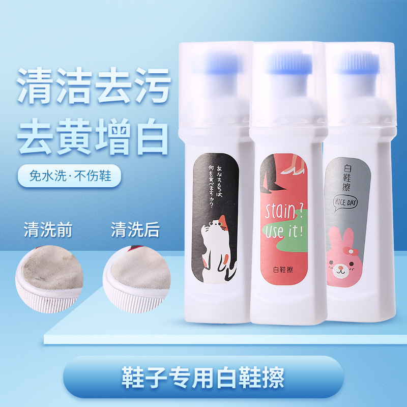 新款小白鞋刷清洗一擦白鞋清洁剂增白剂去污亮白去黄边擦鞋剂
