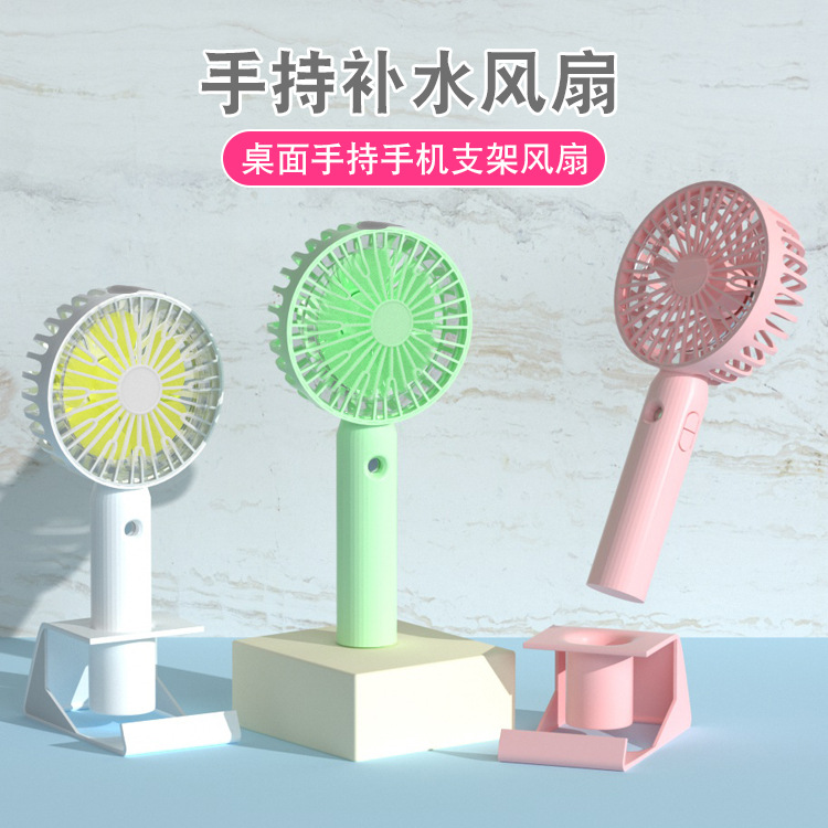 2020新品小风扇多功能加湿喷雾补水手持风扇 便携式手机支架风扇
