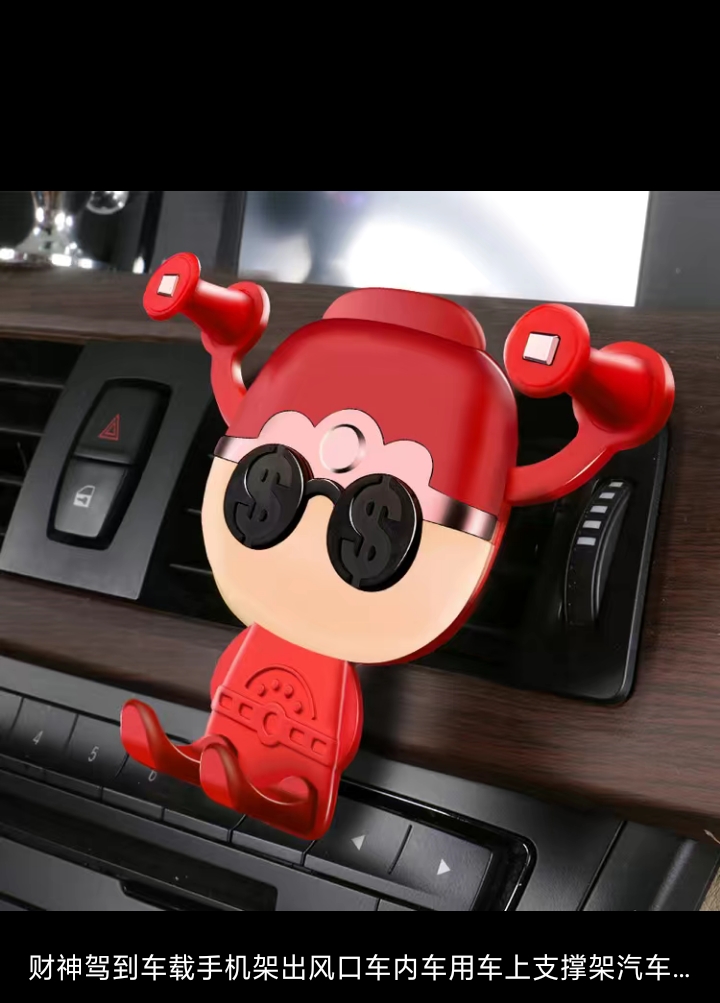 The God of wealth drives to the car mobile phone frame air outlet car car with car support frame car mobile phone support navigation frame