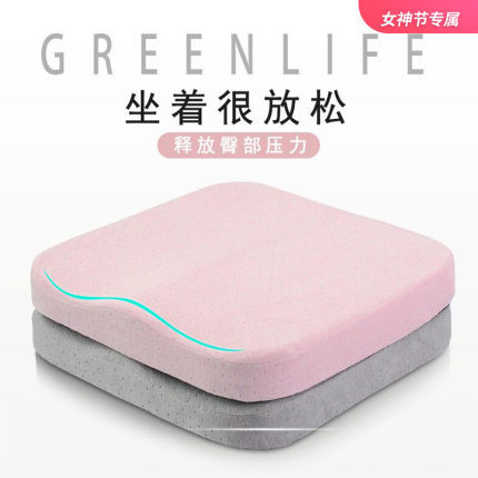 坐垫办公室久坐加厚美臀椅垫凳家用慢回弹记忆棉学生垫椅子护脊椎