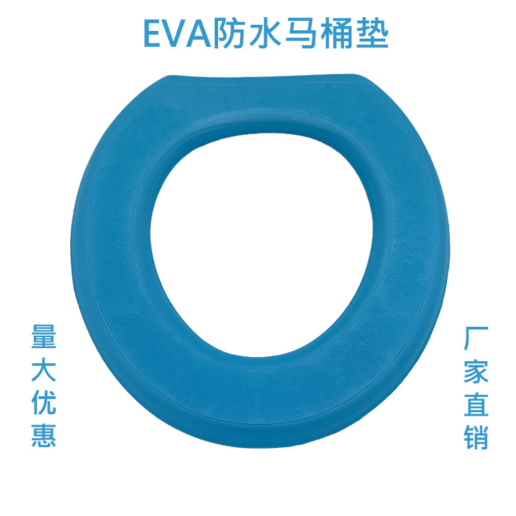 O型U形EVA马桶套防水柔软马桶垫 加厚坐便器马桶圈清洁垫四季通用