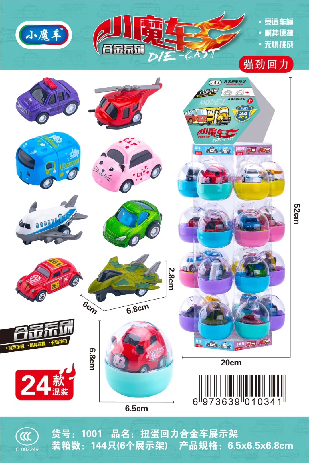 New Alliance Little Magic Car 1001 Gashapon Alloy Rebound Car PVC Display Stand 24 models mixed 6PVC Display Stand ht Application Scenario