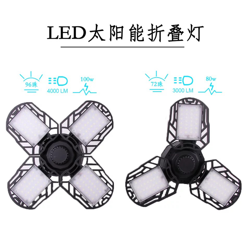 太阳能充电球泡灯三叶78LED四叶104LED应急灯多功能灯