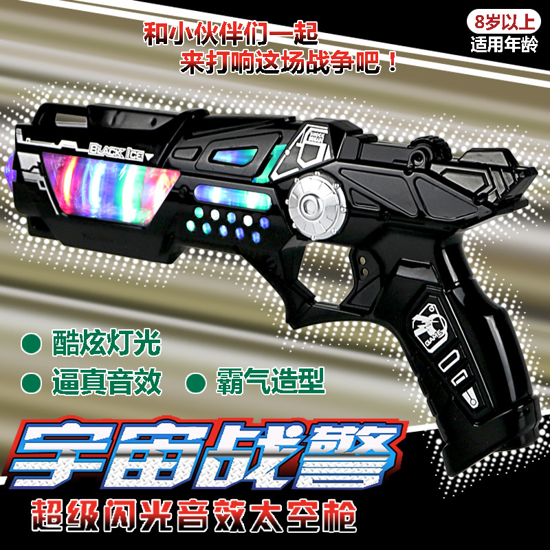 Novel toys: Space Police, Space gun, Light, sound, Vibration gun, baby gift, 3-5 years old electric gun Specification drawing