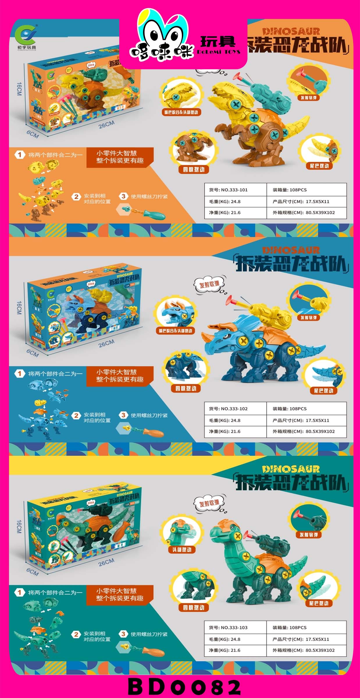 Novel toy 333-101/2/3 Disassembled and assembled Dinosaur Team 3 mixed sets can fire soft bullets with 3C barcode wholesale details Picture