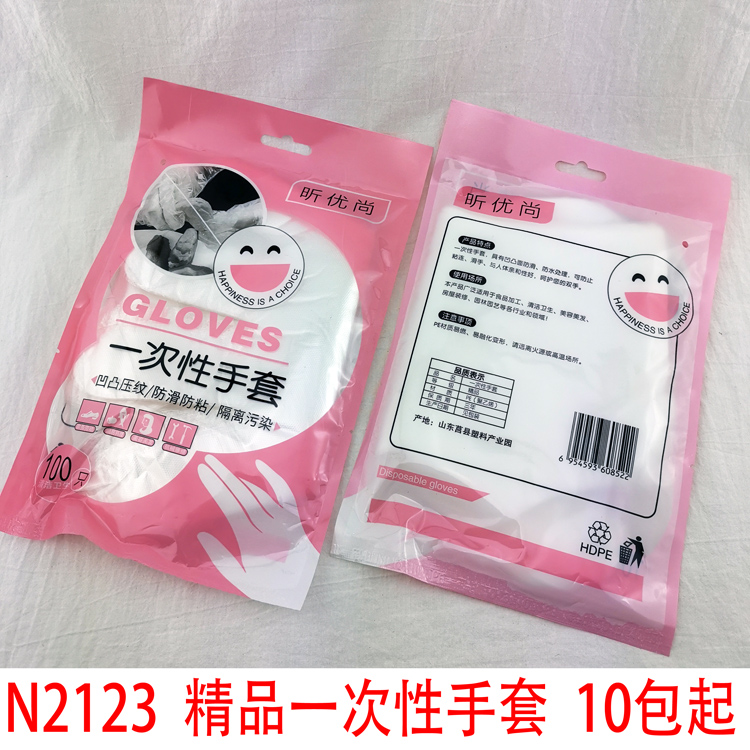 N2123 精品一次性手套 日用百货批发二元店批发