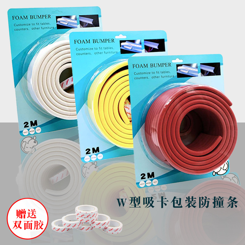 吸卡装 儿童防撞条 2米W型保护条 幼儿园宝宝防磕碰安全防护条