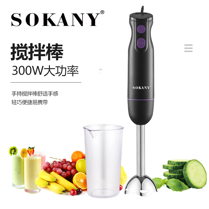 sokany1705辅食机宝宝婴儿料理棒多功能家用电动搅拌机小型迷你
