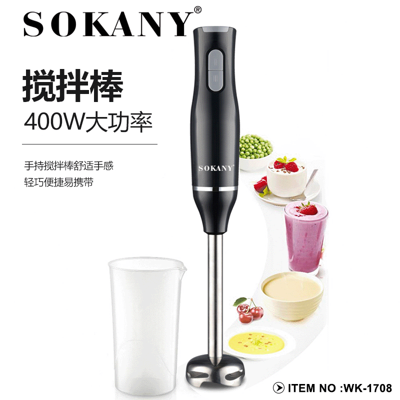 sokany1708料理棒婴儿辅食机手持电动多功能家用小型搅拌棒奶昔