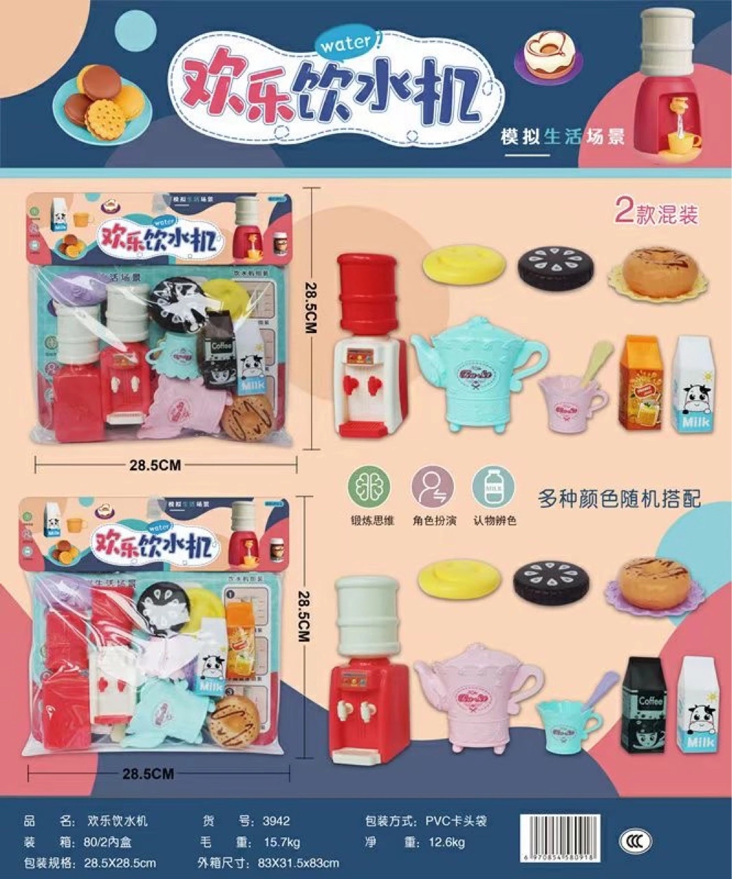 Factory direct sale 3942 Happy Water Dispenser Set with 3C barcode, two mixed sets of pretend play toys, selling well at street stalls Specification drawing