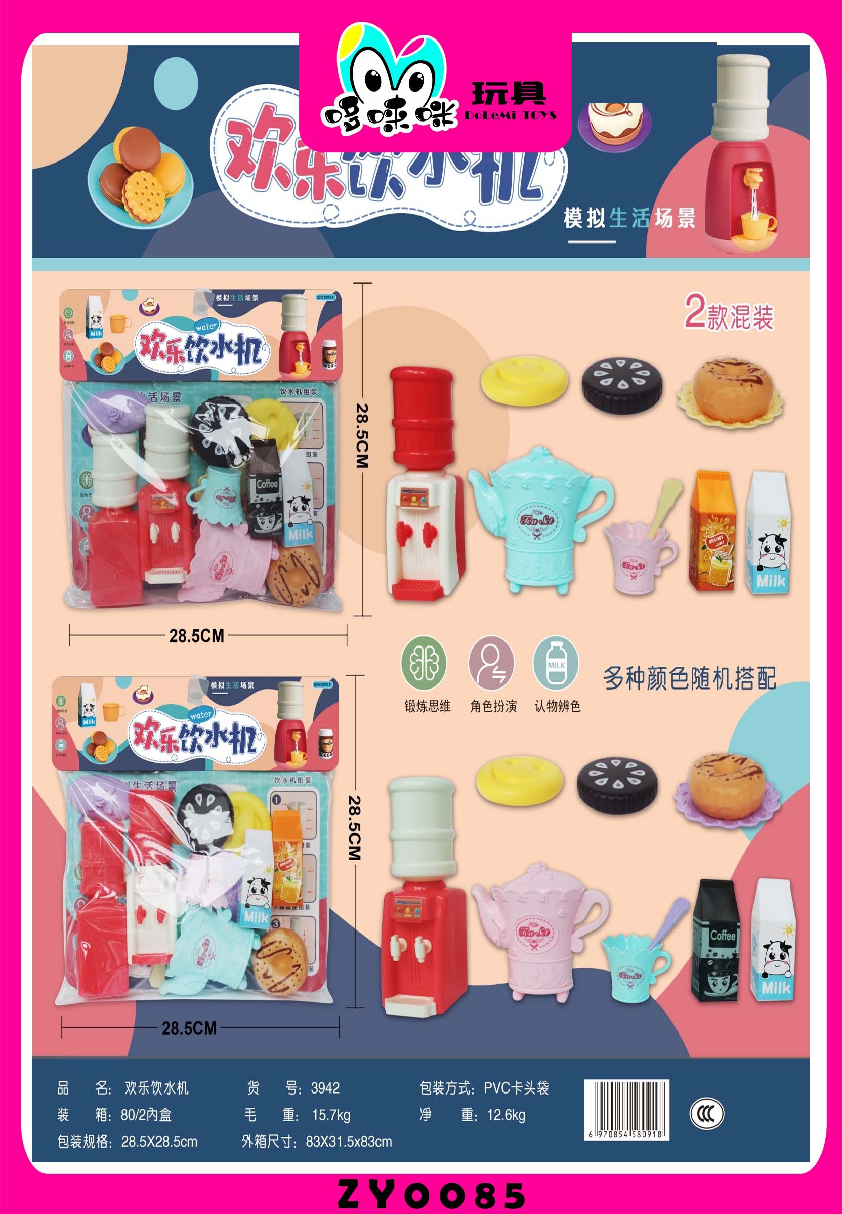 Factory direct sale 3942 Happy Water Dispenser Set with 3C barcode, two mixed sets of pretend play toys, selling well at street stalls Item Picture