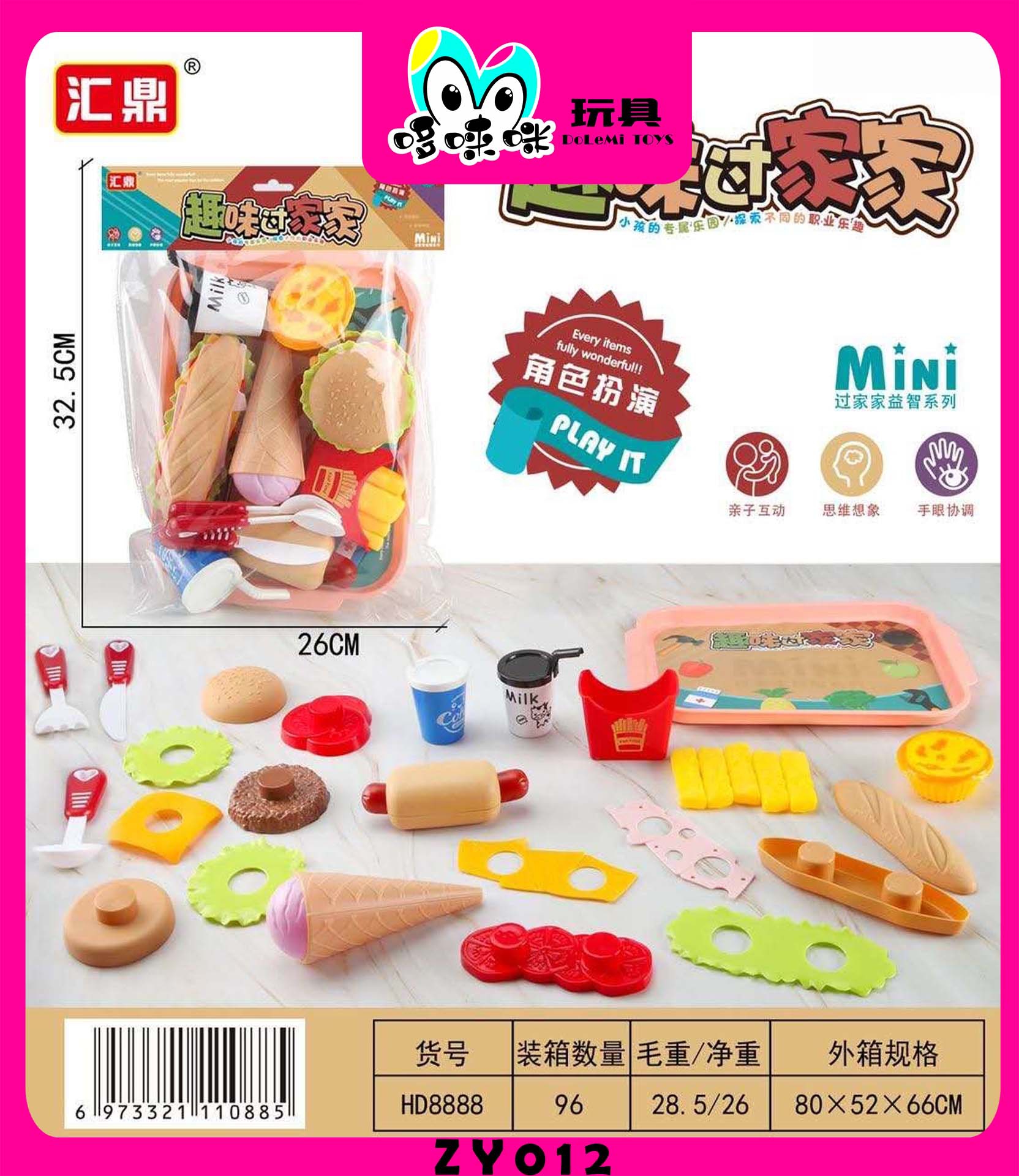 Children's role-playing simulation hamburger, bread, ice cream, dessert toys 8888 parent-child interactive food, kitchenware bags full figure