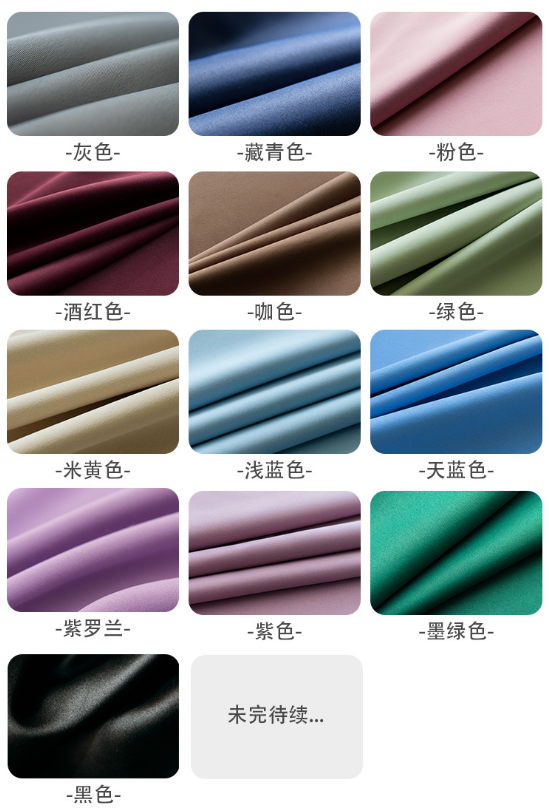 High-precision silk-like solid-color simple light-blocking and heat-insulating thickened curtain fabric Item Picture