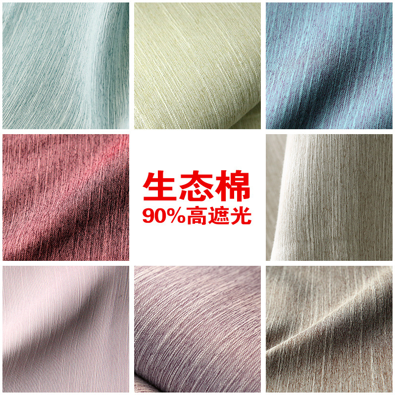 Solid-color blackout fabric for the bedroom and living room, simple and modern curtains made of cotton Application Scenario