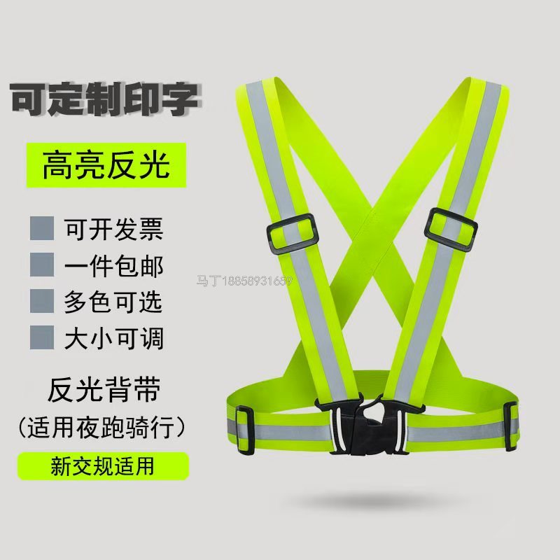 弹力织带摩托车骑行交通跑步安全施工工地夜行夜跑反光衣反光背带