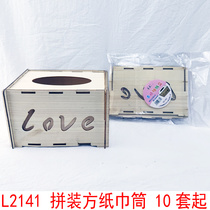 L2141 assembled square tissue tube paper box hotel KTV storage box Yiwu 2 yuan shop