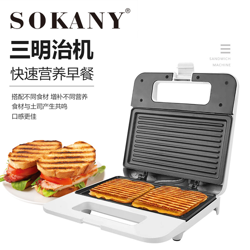 Cross-border sokany802 Sandwich machine, White sandwich machine, morning machine, Bread machine, Panini