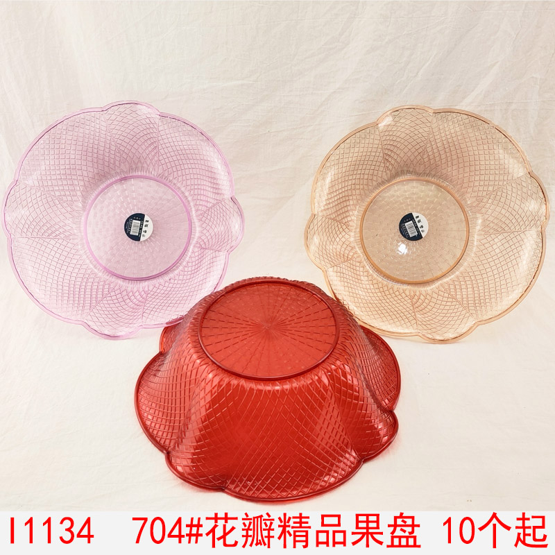 I1134 704#花瓣精品果盘 果盆点心盘瓜果篮精品家居2元店百货