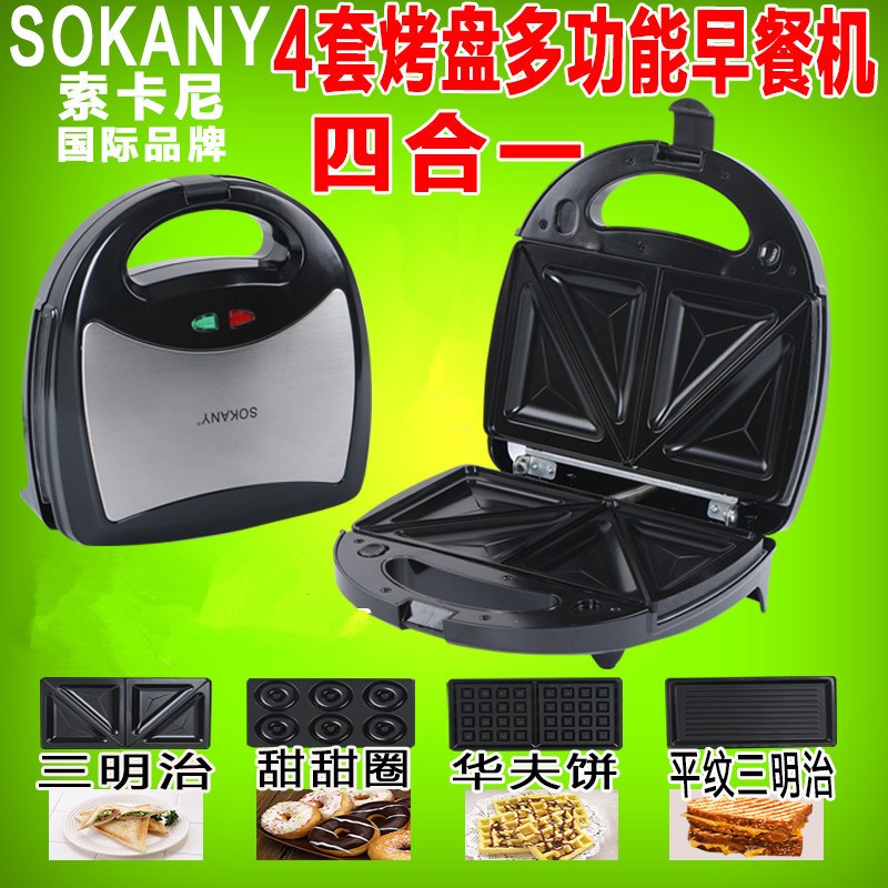 SOKANY302 Four-in-one Home Sandwich Maker, toaster and Multi-functional sandwich Breakfast Machine with changing plates