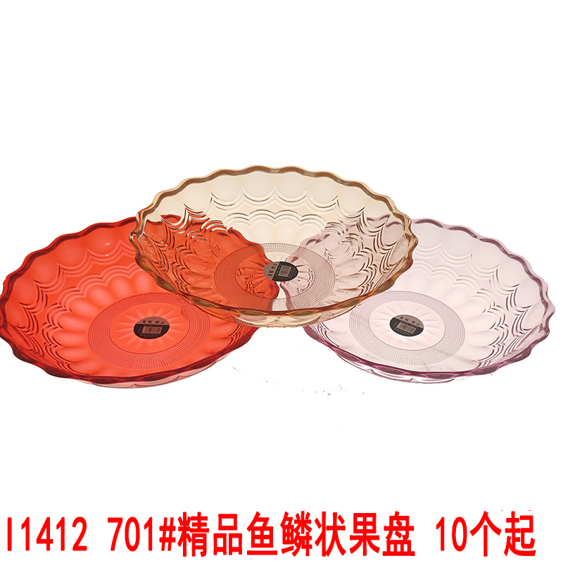 I1412 701#精品鱼鳞状果盘 瓜果篮水果盆点心盘家居用品2元店