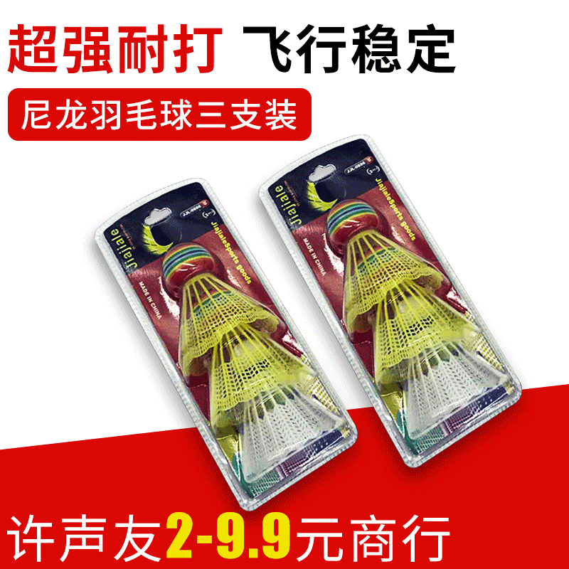 Wholesale of 3 EVA rainbow badminton balls with nylon plastic wool transparent packaging for indoor and outdoor entertainment