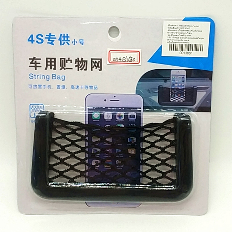 阳光百货 车用手机置物网兜 车载收纳储物袋杂物盒 车内贮物网兜