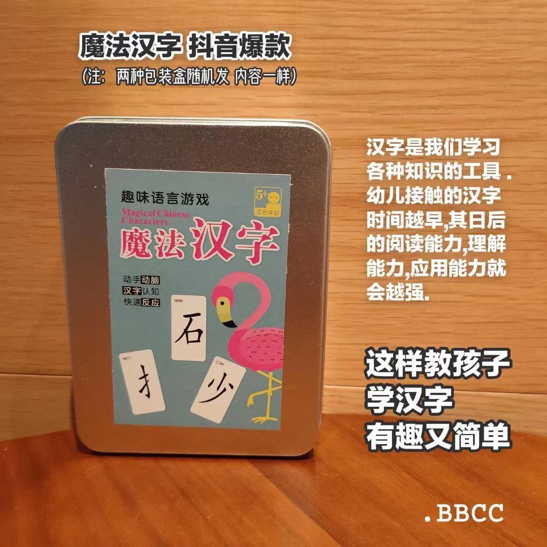 Fun Chinese character spelling, radicals and components combination character recognition cards, primary school student spelling card tabletop game, children's character recognition full figure