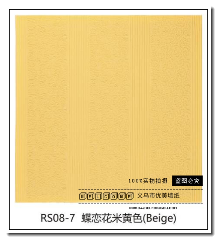 墙纸、壁纸实物图