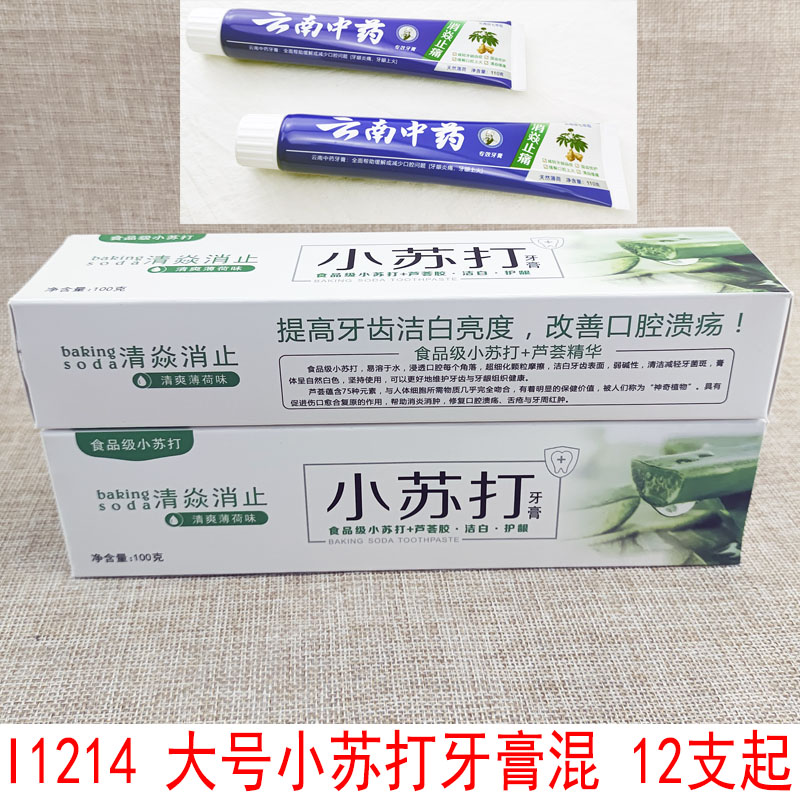 I1214 large baking soda ointment Mixed brightening, removing cigarette stains and bad breath, two-yuan store in Yiwu