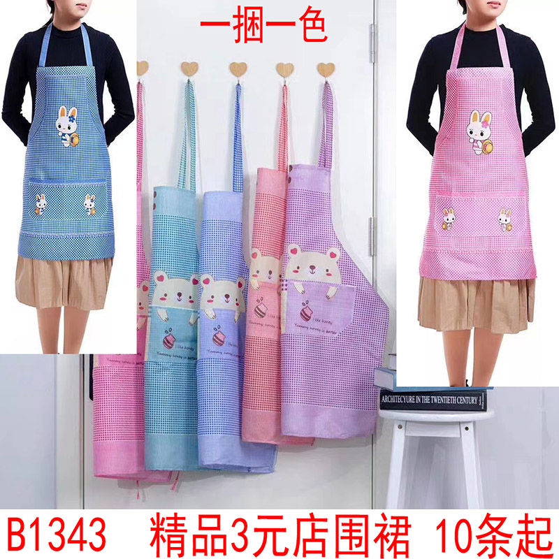 B1343 精品3元店围裙 围裙 日用品 家居用品 义乌批发