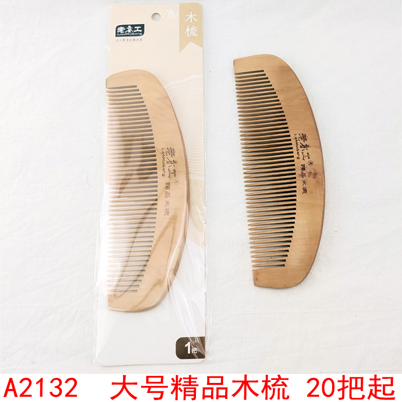 A2132 large-sized premium wooden combs are available for wholesale in Yiwu at 2 yuan