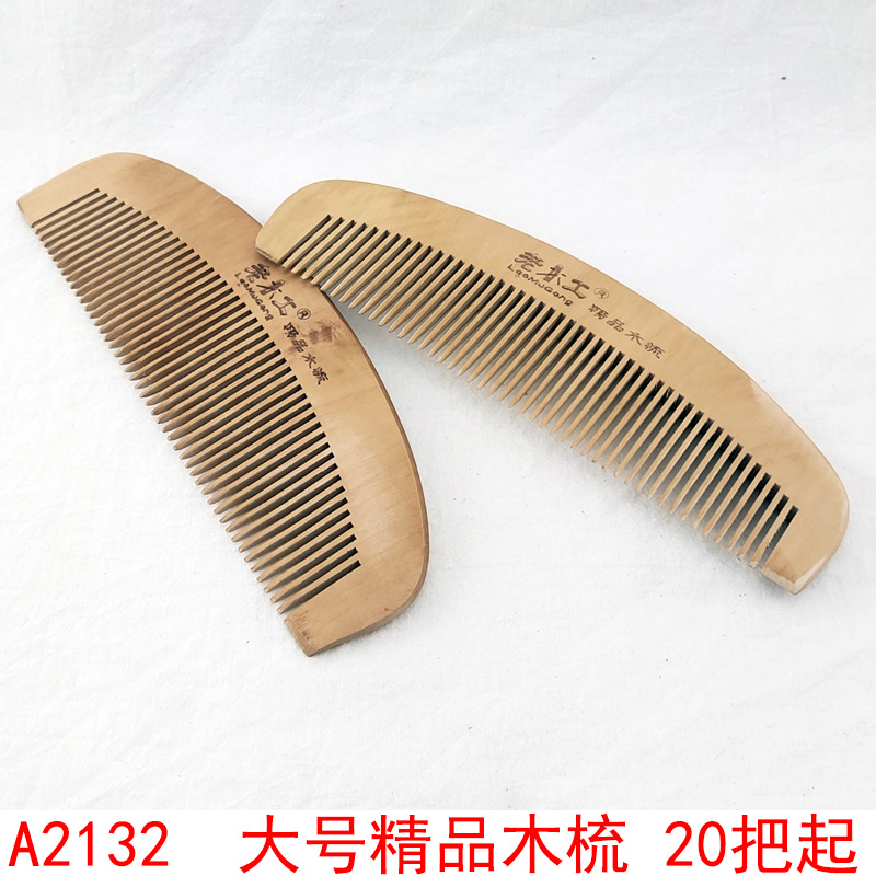 A2132 large-sized premium wooden combs are available for wholesale in Yiwu at 2 yuan Item Picture