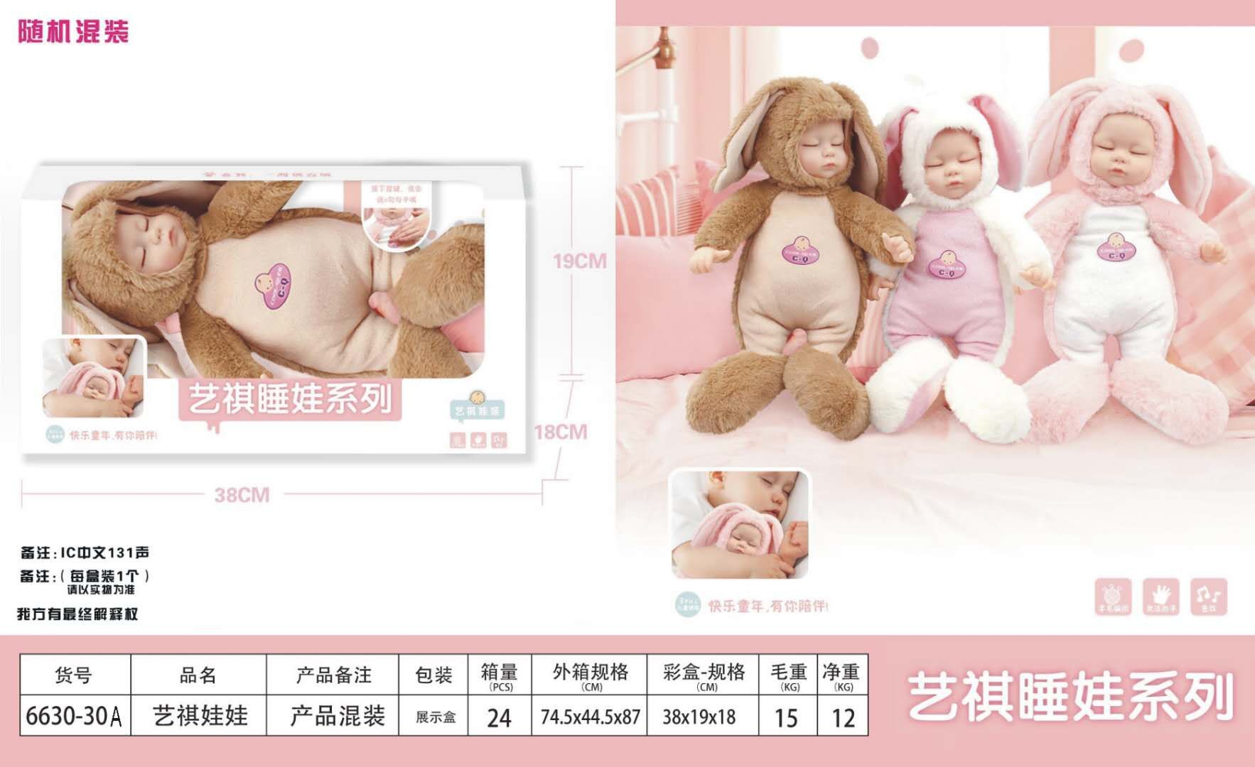 Dreamy simulation sleep cute doll can talk, intelligently soothe sleep, plush long-eared rabbit baby doll Specification drawing