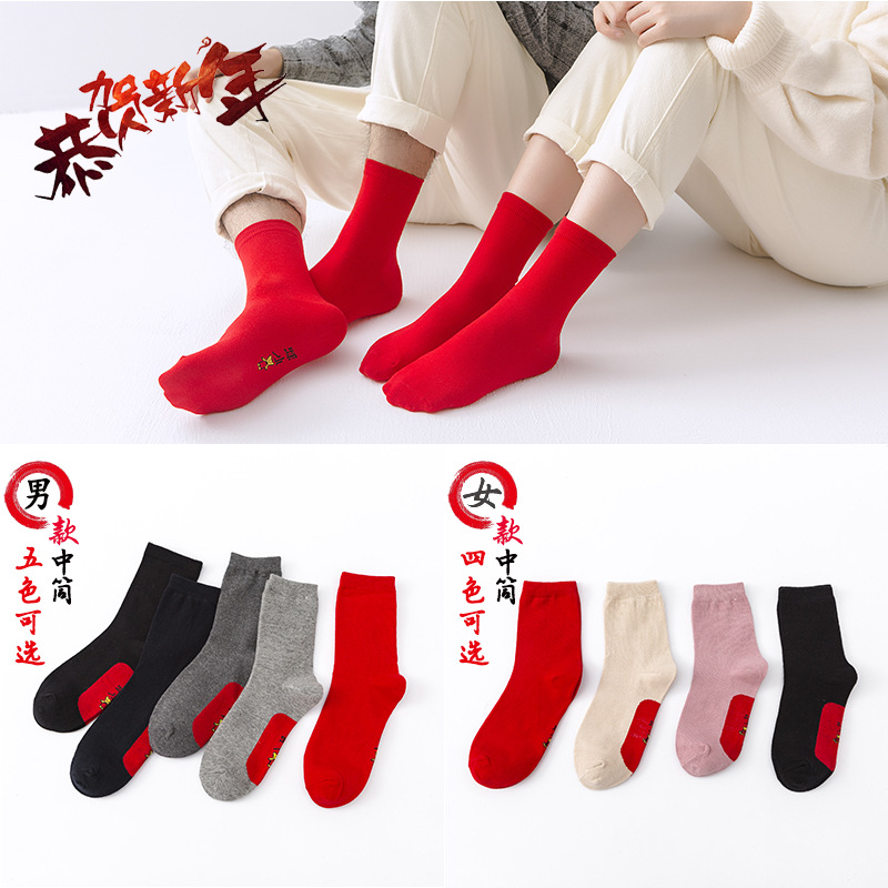 踩小人商务袜 男女本命年袜子 精梳棉新年袜 牛年大红中筒袜