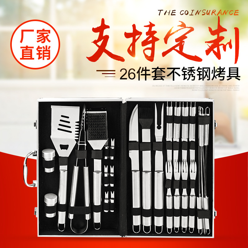 户外休闲装烧烤工具26件套 BBQ不锈钢工具 烧烤用品 铝箱 烧烤用具 烧烤套装 烤具 烧烤套装 户外用品 户外用具烧烤