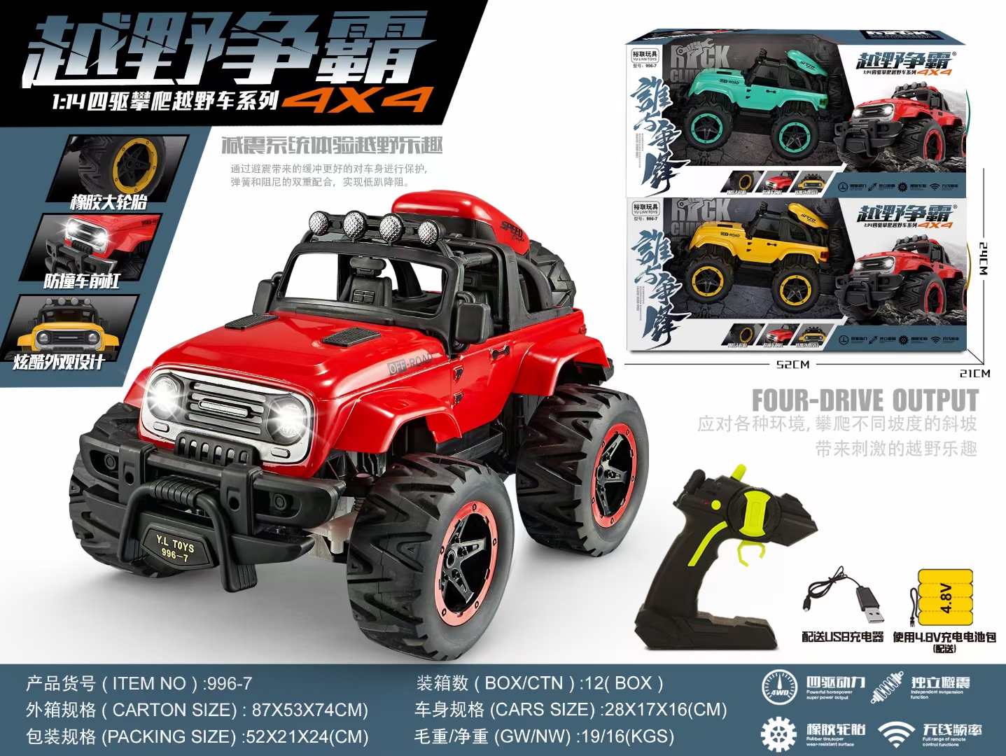 Simulation remote control off-road vehicle model for children 1:14 four-wheel drive charging remote control jeep toy car set 996-7 Item Picture