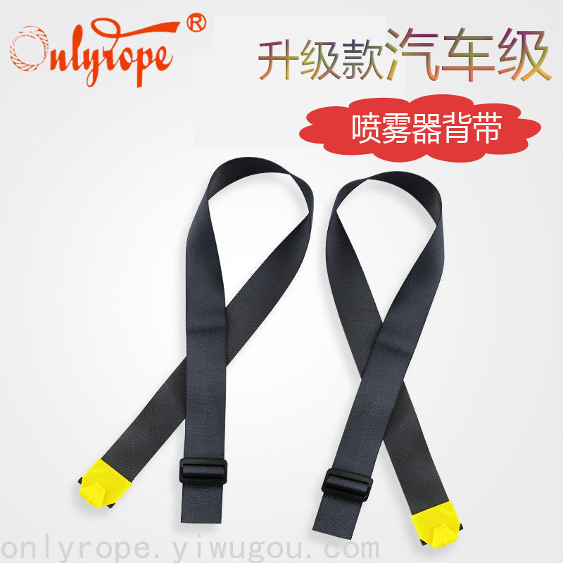 厂家直销汽车级加宽喷雾器背带 现货批发 量大价优