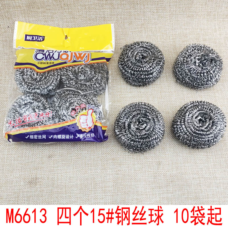 M7422  四个15#钢丝球 清洁球 厨房用品 2元店 两元百货批发