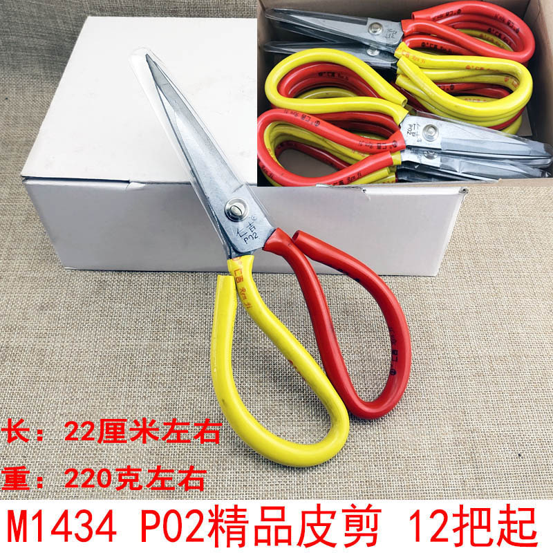 P1834 P02精品皮革剪刀 鸡骨剪 家用 厨房 义乌 9.9元 热卖