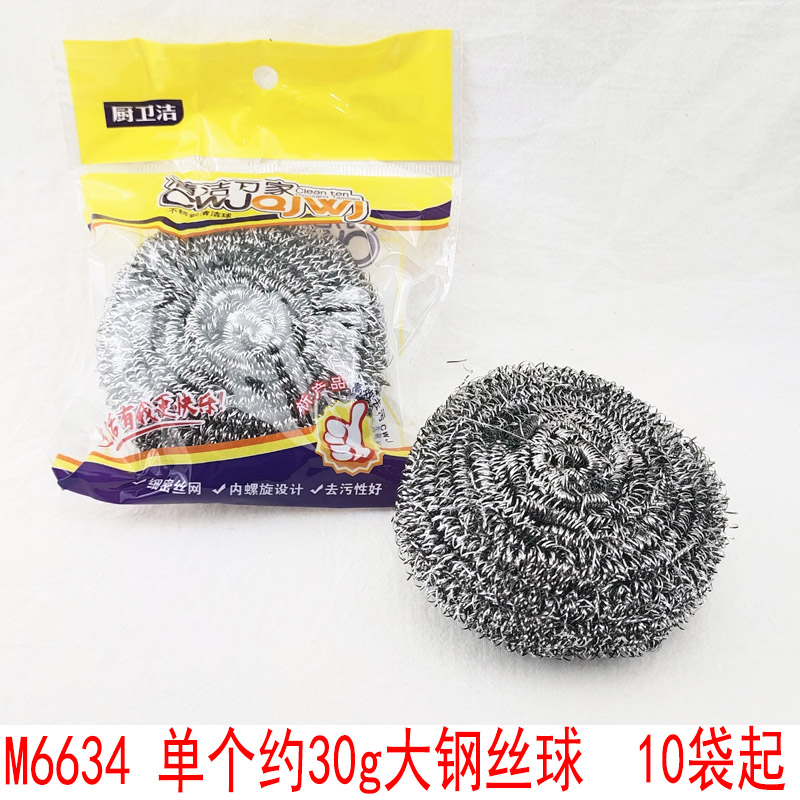 M7531 单个约30g大钢丝球  清洁球 厨房用品 2元店 两元百货批发