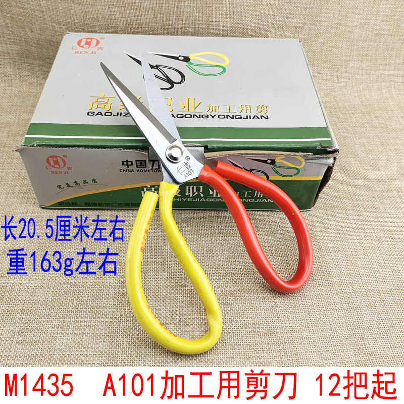 P1831  A101加工用剪刀 鸡骨剪 家用 厨房 义乌 9.9元 热卖