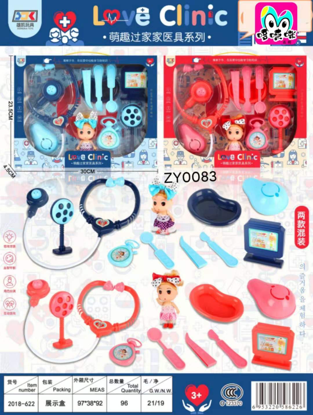 New 2018-622 dolls, medical devices, children's board toys, pretend play, wholesale factory direct sales, hot sales at street stalls Item Picture