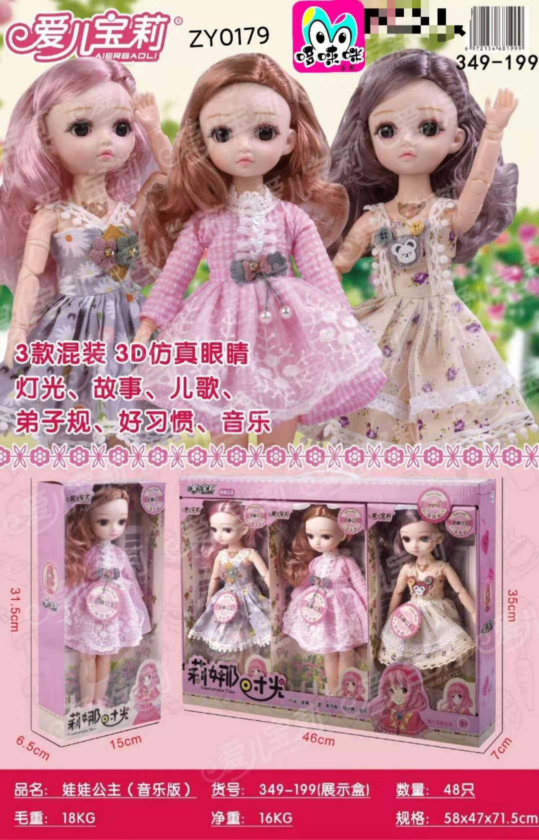 Three types of 3D simulation eye multi-joint movable role-playing dolls from Aierbaoli Smart Storytelling dolls are mixed Application Scenario