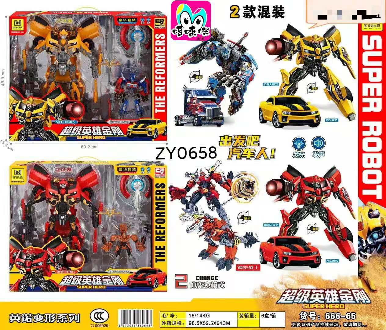 Two sets of children's educational and parent-child interactive transformation model toys in the Hero King Kong War God Set are mixed full figure