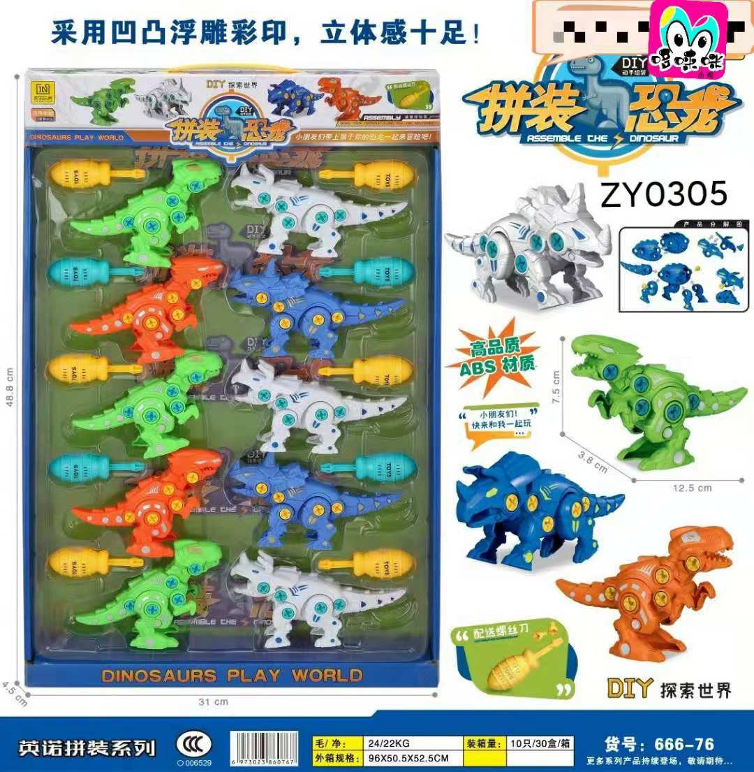 Cross-border bestseller DIY disassembly and assembly dinosaur children's educational building blocks children's toys Explore the world street stall wholesale Specification drawing