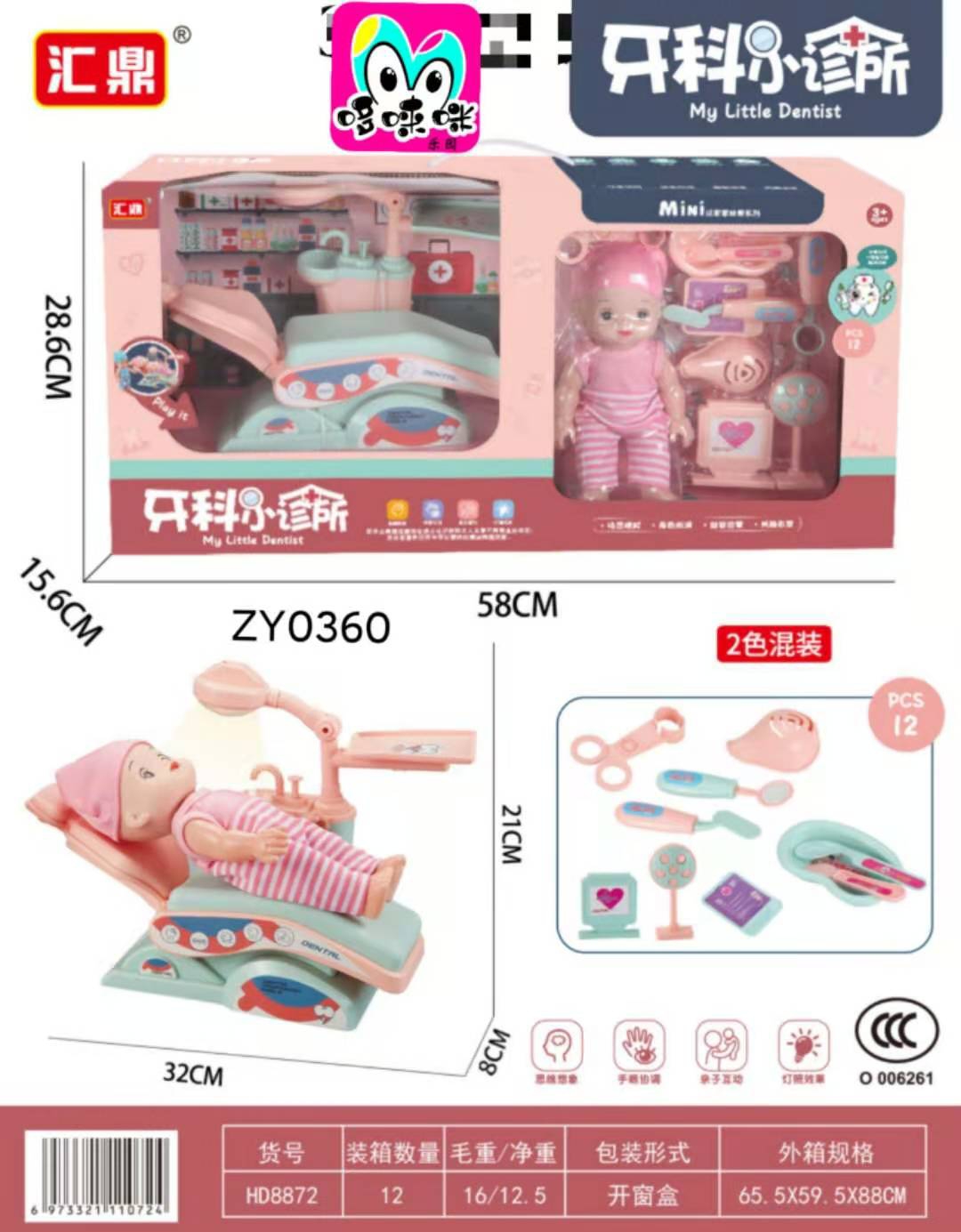Factory direct sales of role-playing, tooth simulation, parent-child interactive mini sets of children's toys are selling well at street stalls Specification drawing
