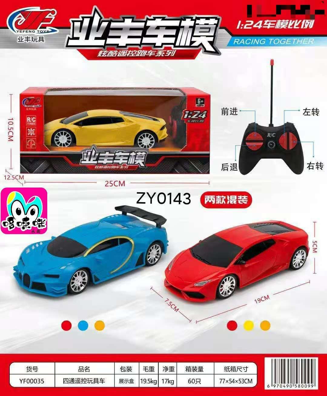 Children's boy four-way remote control toy car, cool remote control sports car series 1:24 car model scale two mixed combinations thumbnail