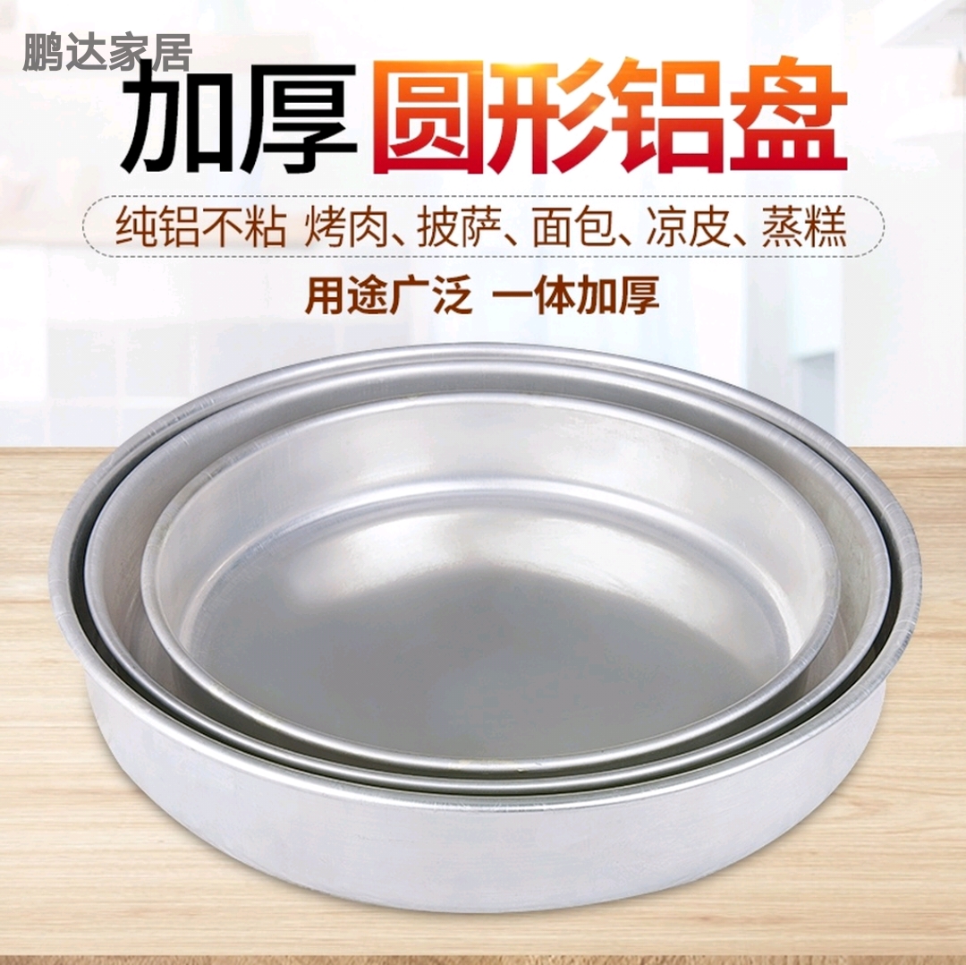 加厚铝盘圆形铝盘子烤肉盘铝制托盘商用蛋糕盘深盘家用铝披萨盘